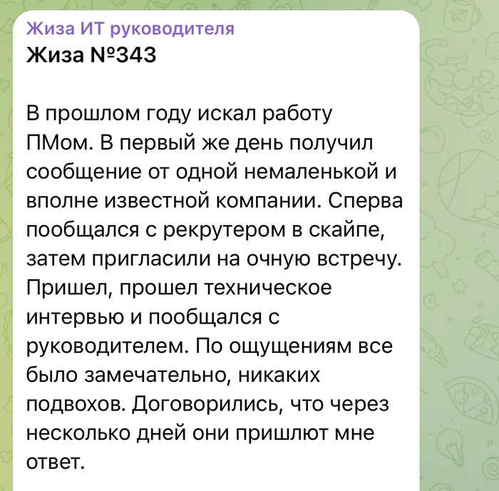 Причина №99 чтобы отказать на собеседовании - IT, Работа, Собеседование, Отказ, Тупость, Начальство, Telegram (ссылка), Длиннопост