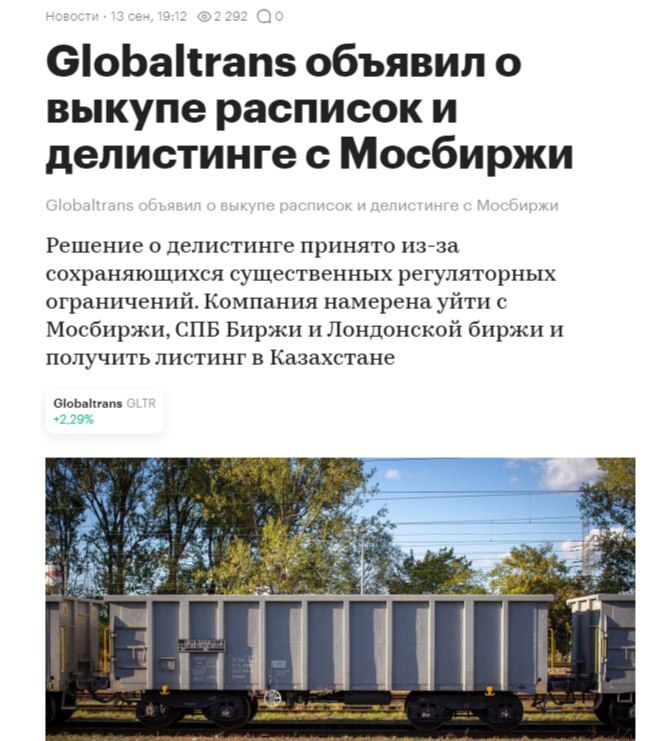 Globaltrans. Another protection of investors' rights - Investments, Railway carriage, Transport