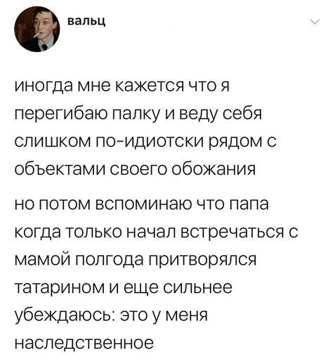 Наследственное - Скриншот, Twitter, Юмор, Татары, Ухаживания