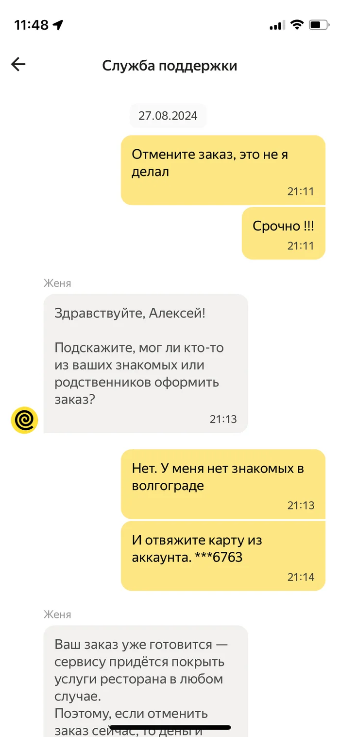 Как я человека покормил - Моё, Негатив, Обман, Жалоба, Мошенничество, Яндекс Еда, Т-банк, Вкусно и точка, Длиннопост