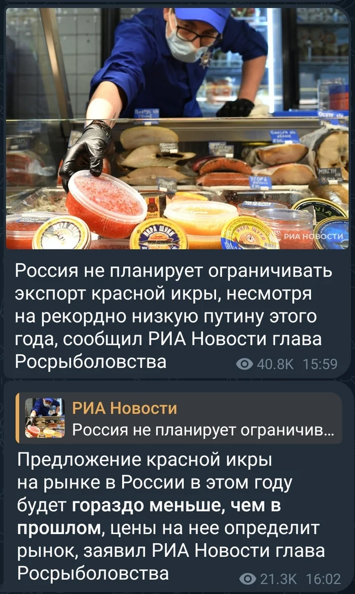 About caviar - Prices, Red caviar, Market, Риа Новости, Telegram (link)