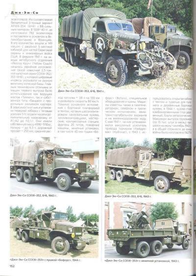 Encyclopedia of military vehicles - Military history, Weapon, Encyclopedia, Modeling, Collection, Army, Armament, Military equipment, Books, Auto, Longpost