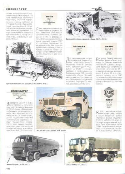 Encyclopedia of military vehicles - Military history, Weapon, Encyclopedia, Modeling, Collection, Army, Armament, Military equipment, Books, Auto, Longpost