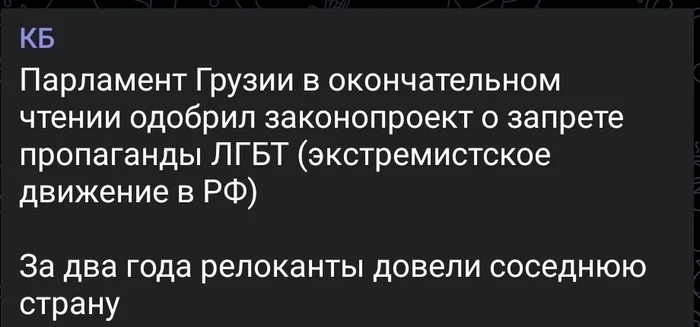 Georgia could not withstand the onslaught - Politics, Georgia, Relocation, Ban, LGBT, Common sense, Humor