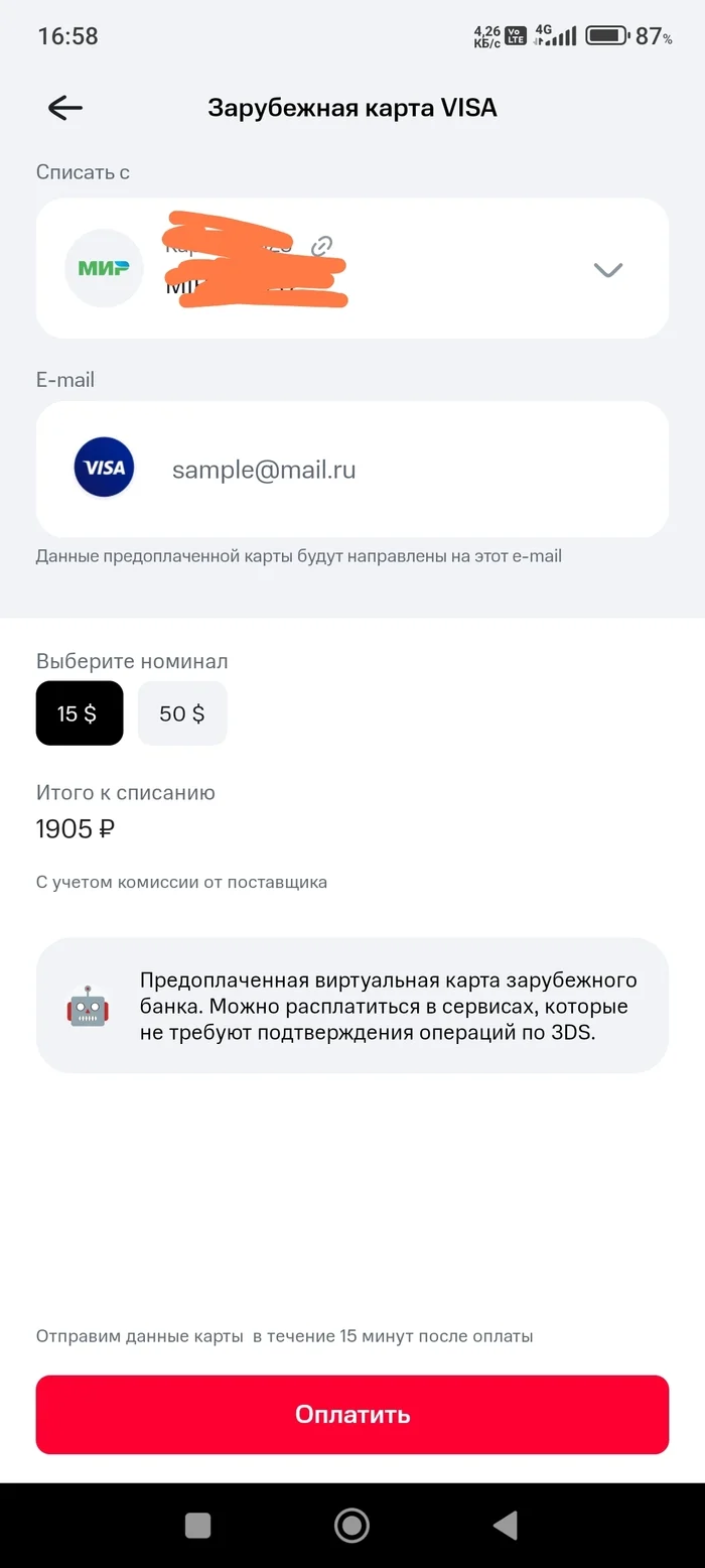 Виртуальная карта виза через МТС банк - Моё, Visa, Adobe, Санкции, Платеж, Google, Длиннопост