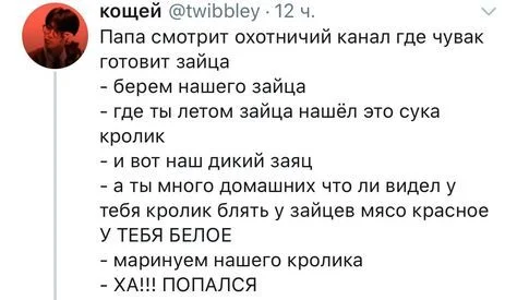 Попался! - Скриншот, Twitter, Юмор, Охота, Заяц, Кролик, Мат