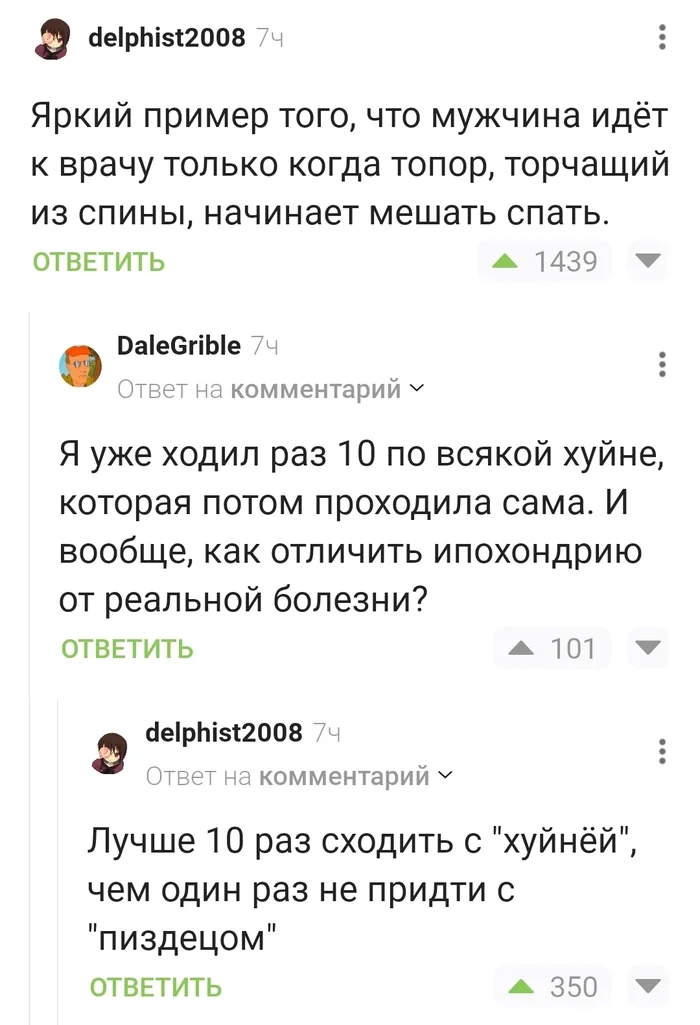 Что лучше - Скриншот, Комментарии на Пикабу, Болезнь, Все запущено, Скорая помощь, Мат