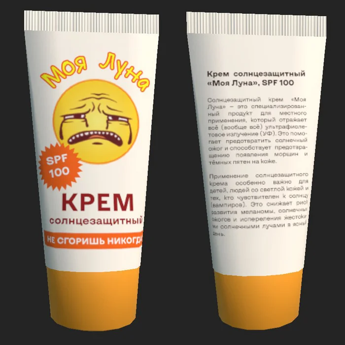 Unique sunscreen with SPF 100: this is only possible in the game! - Indie game, Humor, Gamedev, Games, Horror game, Инди