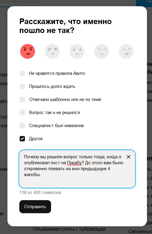 Авито, а почему ТАК? Вы боитесь только Пикабу? - Моё, Авито, Клиенты, Обман клиентов, Негатив