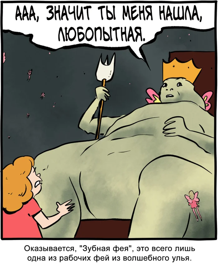 Матка - Моё, Smbc, Перевел сам, Комиксы, Зубная фея, Пчелиная матка, Пчелы, Рой, Длиннопост