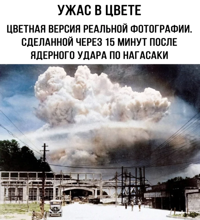 Через 15 минут... - Из сети, Скриншот, Факты, Познавательно, Вокруг света, Бомбардировка Хиросимы и Нагасаки, Ядерный взрыв