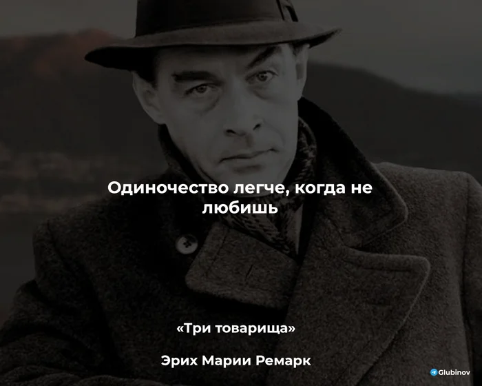 Loneliness - Quotes, Literature, A life, Picture with text, Wisdom, Erich Maria Remarque, Three comrades, Telegram (link)