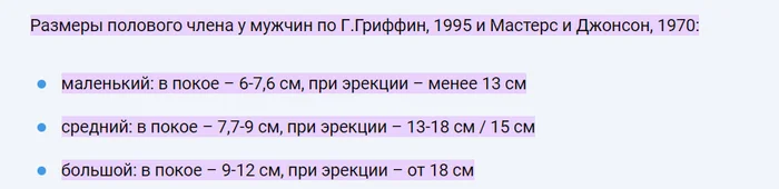 So...bring a ruler!))) - My, Humor, Ruler, Men, The size, Penis, Small size, Medium, Big size, Vulgarity, Men and women, Physiology