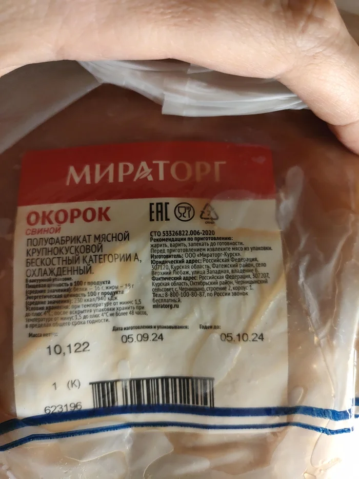 Магазин Metro торгует тухлым мясом - Моё, Продукты, Магазин, Защита прав потребителей, Metro cash & carry, Негатив, Обман клиентов, Длиннопост