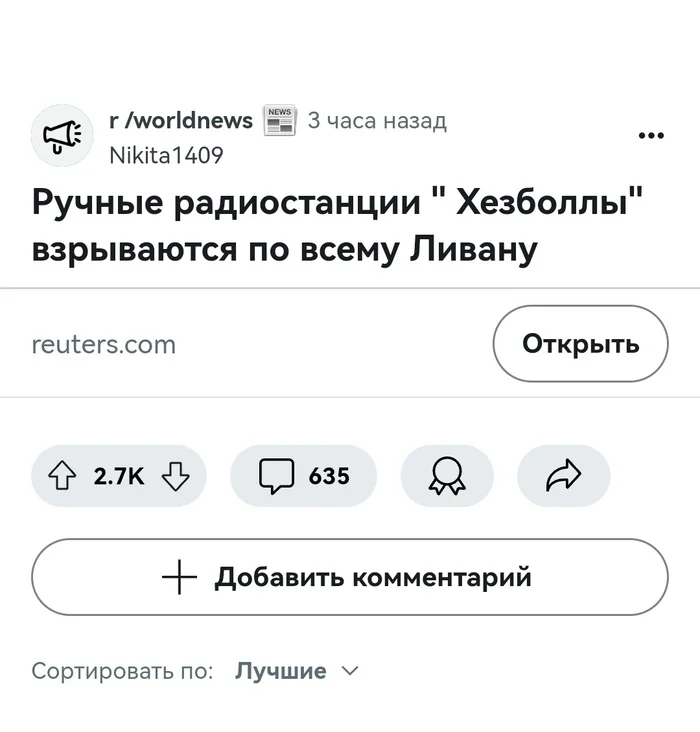 В Ливане теперь стали взрываться радиостанции - Политика, Негатив, Ливан, Взрыв, Ссылка, Скриншот, Reddit, Комментарии, Reddit (ссылка), Длиннопост