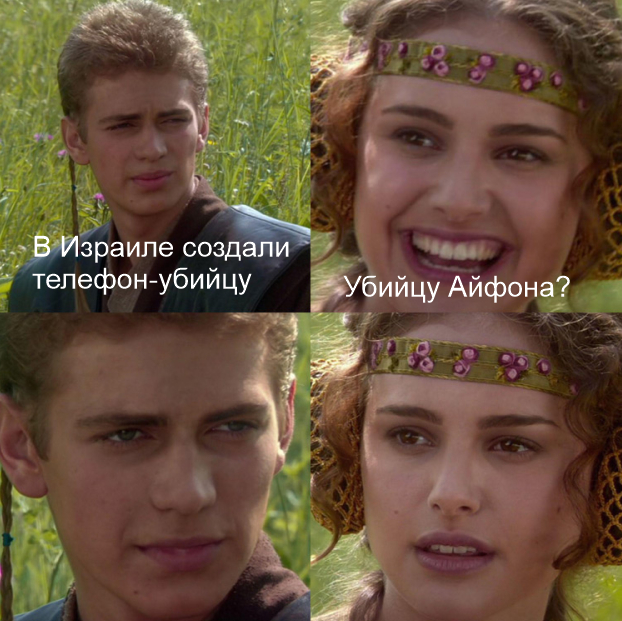 Strike memes while it's hot - Israel, Telephone, Black humor, Picture with text, Memes, Anakin and Padme at a picnic, Pager