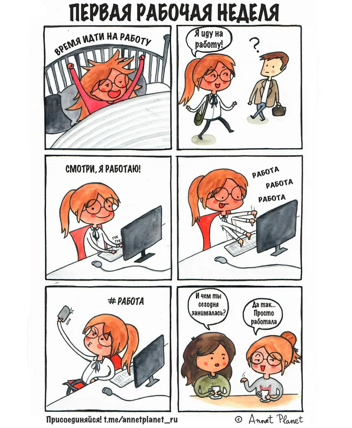 Do you remember your first week at work? - Comics, Annetplanet, Translation, Work