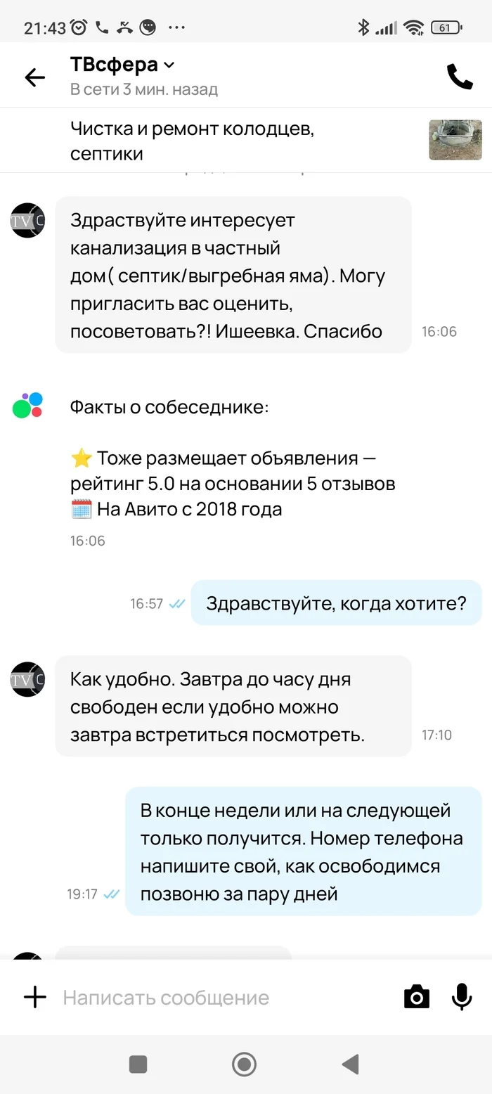 Негативный отзыв на авито - Моё, Авито, Вопрос, Спроси Пикабу, Длиннопост, Решение проблемы, Текст