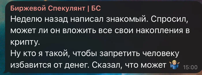 Мы не имеем права что-то запрещать - Криптовалюта, Юмор, Финансы, Трейдинг