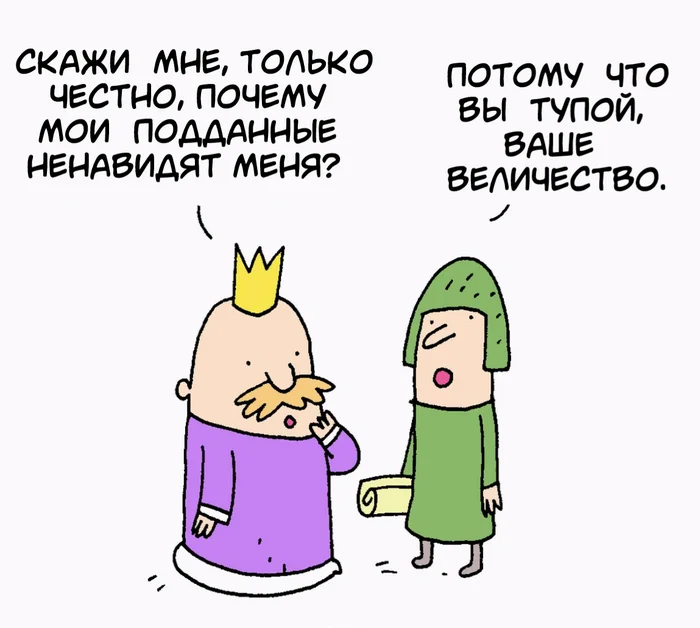 Почему же... - Моё, Комиксы, Юмор, Jim Benton, Король, Тупость, Перевел сам, Длиннопост, Подданные