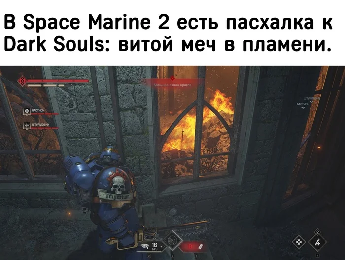 Перекат наше все - Компьютерные игры, Игры, Warhammer 40k, Warhammer 40k: Space Marine 2, Saber Interactive, Картинка с текстом, Пасхалка, Dark Souls