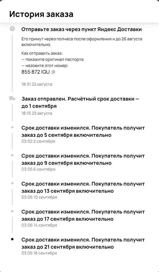 Yandex delivery + Avito delivery = unknown - My, Yandex Delivery, Negative, Avito, Delivery, Service, Support service, Longpost