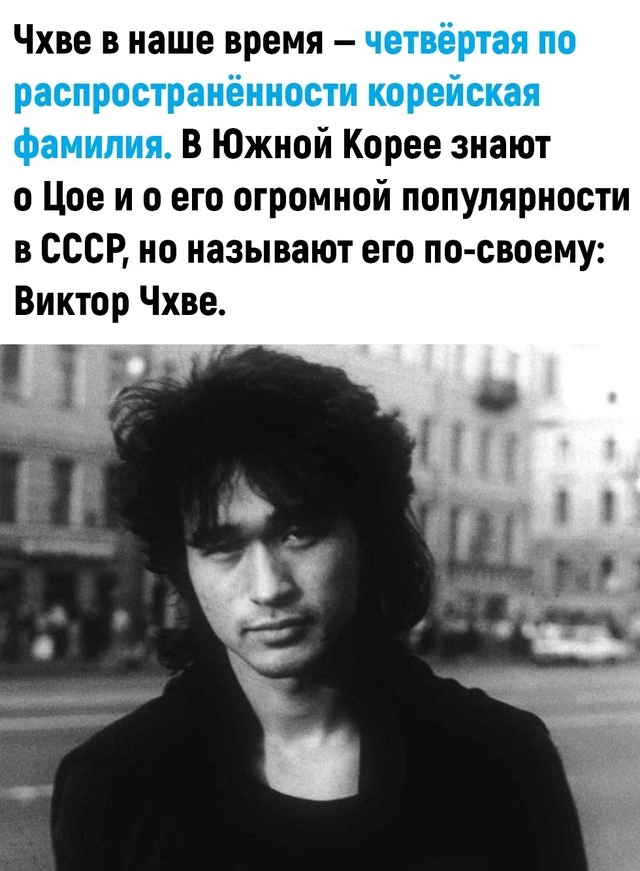 Few people knew about this - Viktor Tsoi, Artist, The singers, Surname, Names, KINO Group, Picture with text, Longpost, Repeat