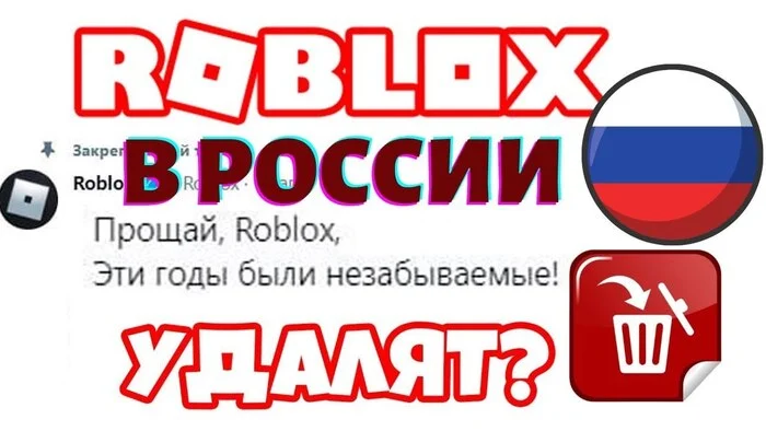 Roblox May Be Banned in Russia - Children, Изнасилование, Roblox