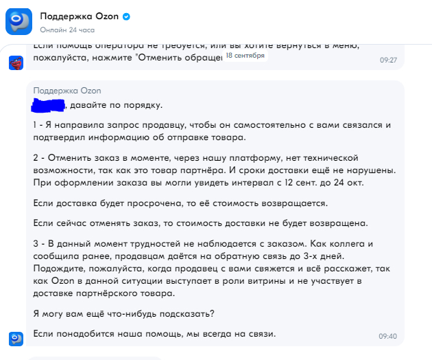 Ответ на пост «Студия дизайна Mr.Shkaf и Ozon - развод на маркетплейсе» - Моё, Негатив, Ozon, Маркетплейс, Обман клиентов, Мегамаркет, Обман, Длиннопост, Защита прав потребителей, Ответ на пост