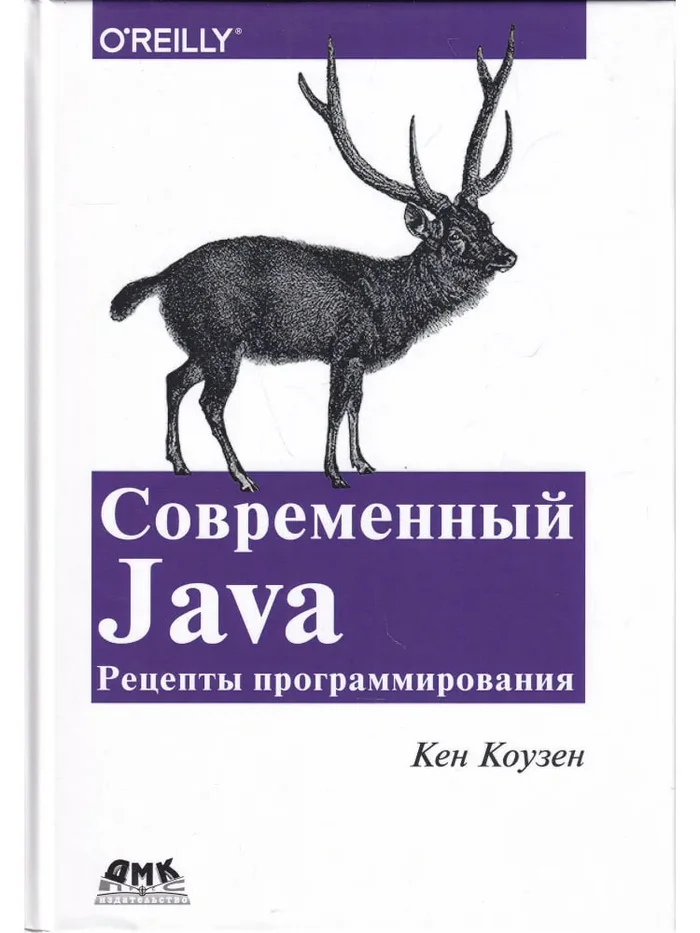 Сегодня расскажу про книгу Современный Java. Рецепты программирования - Программирование, Обучение, Книги, IT, Java, Telegram (ссылка)