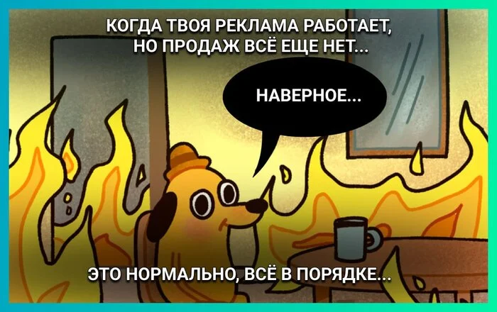 Как-то даже грустно стало, честное слово - Реклама, Маркетинг, Продвижение, Контекстная реклама, Боги маркетинга