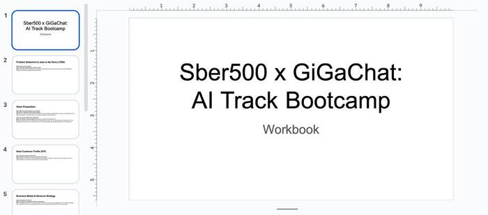Шаблон PitchDeck от Sber500 x GigaChat - Предпринимательство, Предприниматель, Акселерация, Питч, Презентация, Gigachat (Сбер)