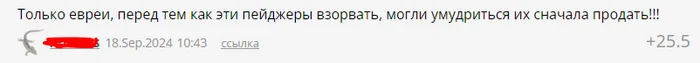 Таки да ... - Из сети, Пейджер, Хезболла, Израиль, Черный юмор, Комментарии, Скриншот