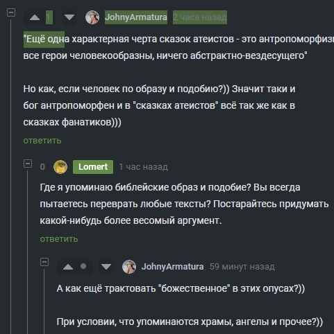 Неадекват рясоносцев - Моё, Атеизм, Христианство, Православие, Неадекват, Негатив