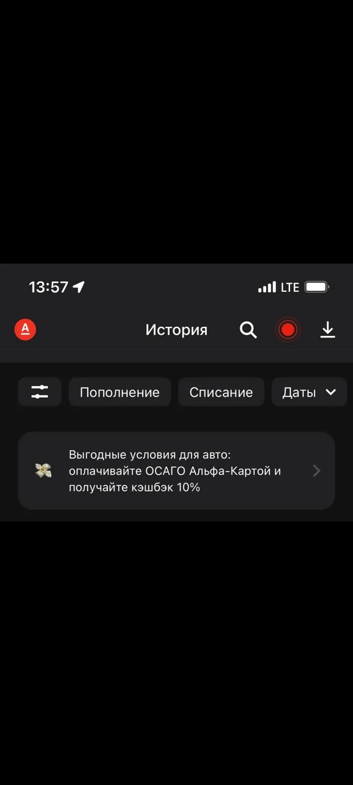 Кэшбэк от Альфа банка может слететь. Уточняйте в поддержке каждый раз куда нажимать... - Альфа-Банк, Страховка, ОСАГО, Плохой сервис, Длиннопост