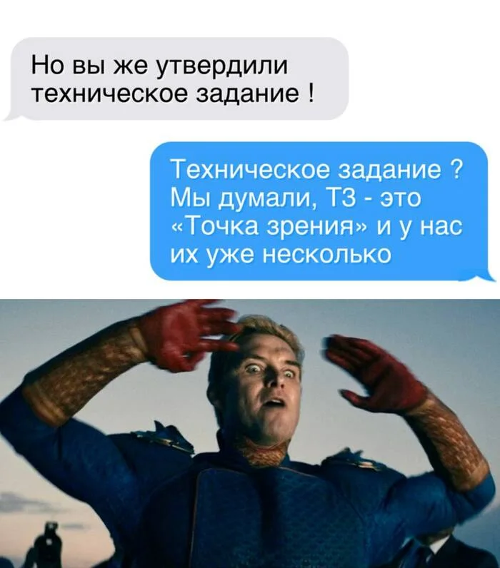 Yeah, you're a f//d - Picture with text, Humor, Memes, Technical task, Work, Homelander (Boys TV series), Telegram (link), Correspondence, Screenshot, Repeat