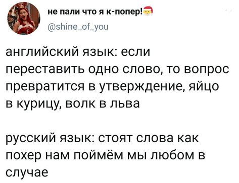 English and Russian - Screenshot, Twitter, Humor, Russian language, English language