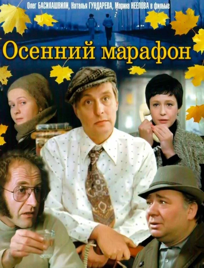 It's time to rewatch your favorite movie about autumn - Emotions, the USSR, Movies, Autumn, 70th, Soviet actors