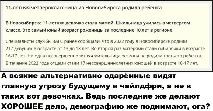 Так КТО по-настоящему опасен для будущего? :(:(( - Родители и дети, Чайлдфри, Беременность, Подростковая беременность, Несовершеннолетние, Демография