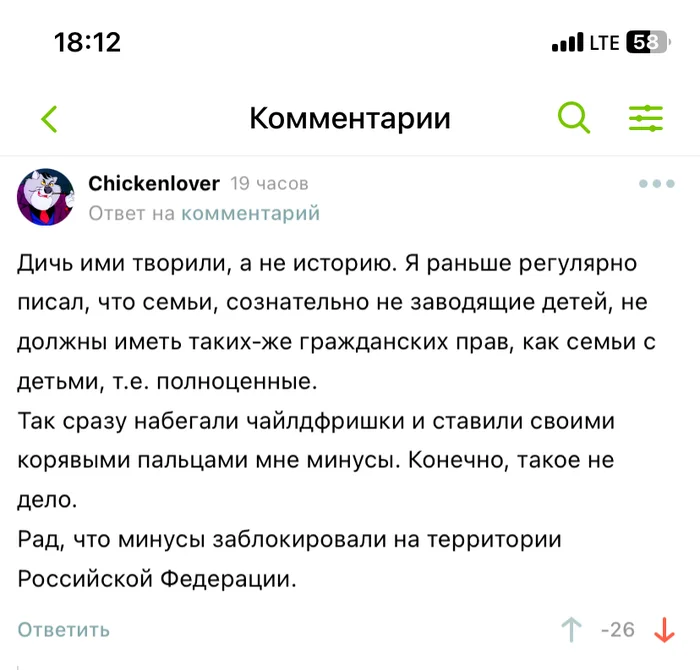 Про минусы и не только - Скриншот, Комментарии на Пикабу, Минусы, Чайлдфри, Странности