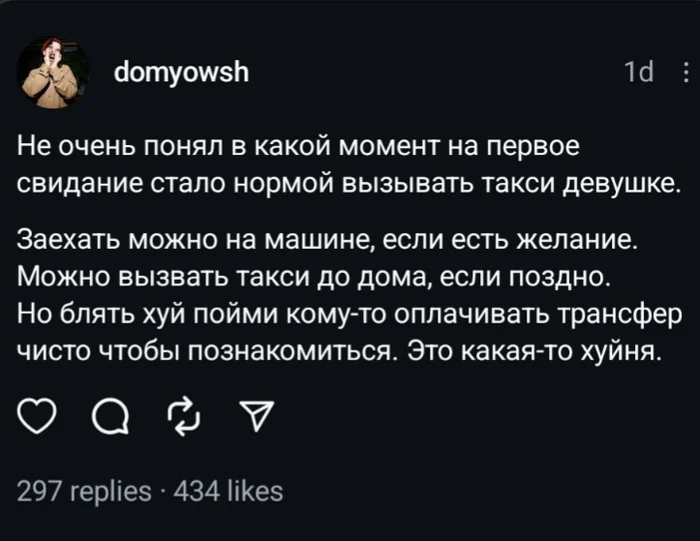 Дилемма - Ожидание и реальность, Картинка с текстом, Сарказм, Свидание, Знакомства, Мат, Первое свидание, Такси, Скриншот, Война полов, Волна постов