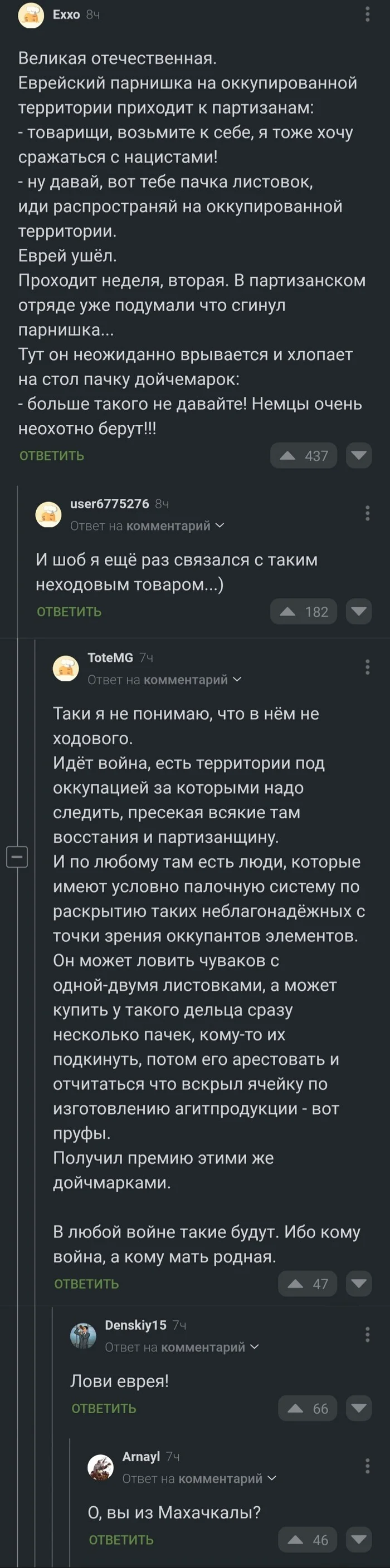 Комменты Пикабу XD - Моё, Скриншот, Комментарии на Пикабу, Длиннопост, Евреи, Анекдот