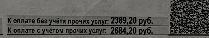 And again f... Rostelecom - My, Rostelecom, Payment for housing and communal services, Receipt, A complaint