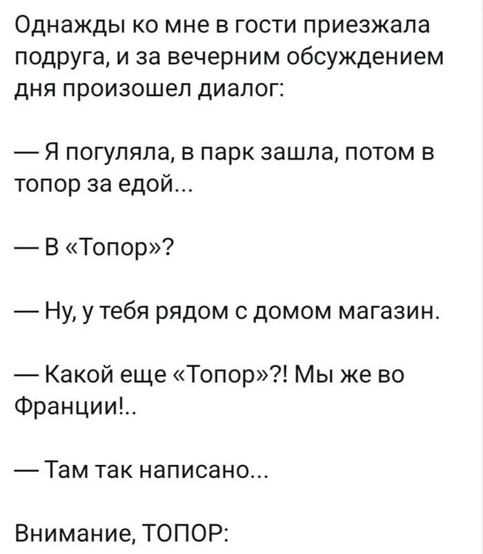 Как теперь развидеть? - Юмор, Переписка, Топор, Показалось, Telegram (ссылка), Длиннопост