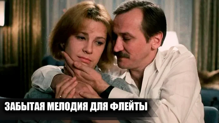 Forgotten Melody for Flute. When Geniuses Work Together - Soviet cinema, Classic, Melodrama, Eldar Ryazanov, Leonid Filatov, Photos from filming, Soviet actors, Yandex Zen (link), Longpost