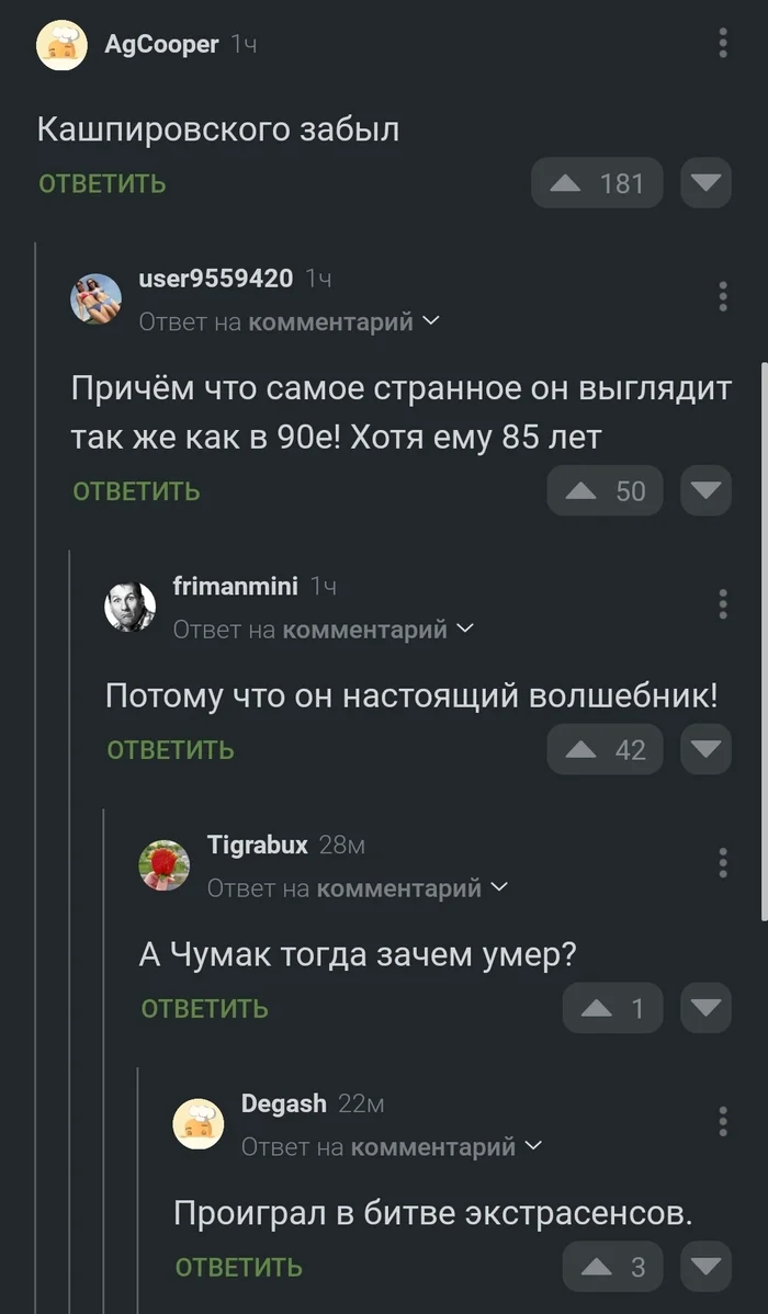 А кто победил Вангу? - Комментарии на Пикабу, Комментарии, Скриншот, Кашпировский, Аллан чумак