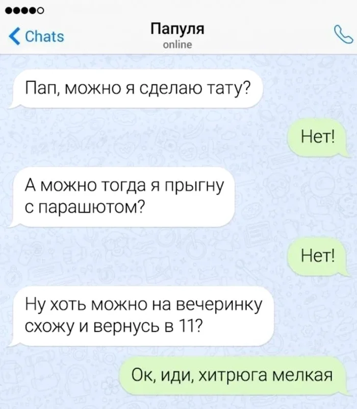 А можно... - Из сети, Чат, Диалог, Общение, Юмор, Мемы, Вопрос, Ответ, Родители и дети