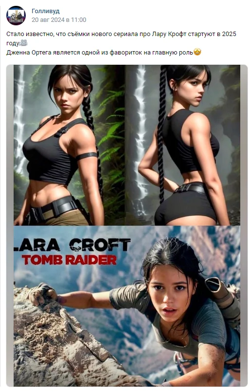 Well, I don't know. What do you think? - Picture with text, Lara Croft, Tomb raider, Serials, Jenna Ortega