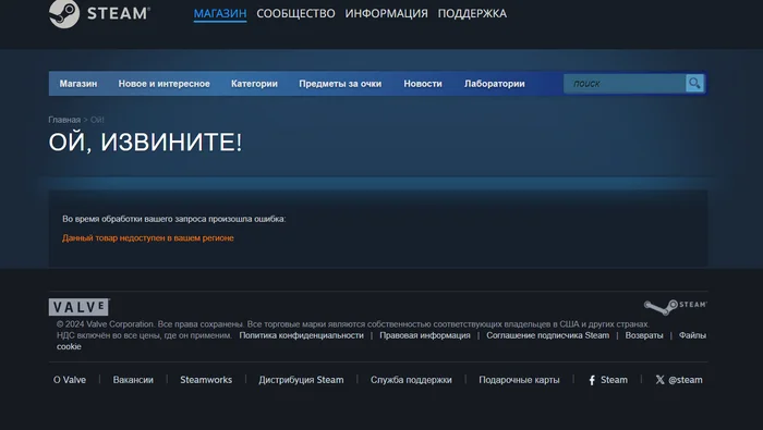 This product is not available in your region. How to buy unavailable games in Russia - Gamers, Video game, Computer games, Games, Hyde, Instructions, Purchase, Replenishment, Steam, Unavailable, Company Blogs, Longpost