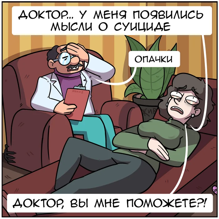 Thank you, doctor! - My, Comics, Martadello, Humor, Suicidal Sergey, Longpost